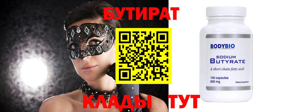 Бутират бутандиол Губкин