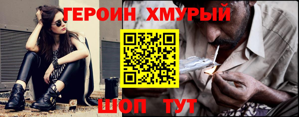 Героин Heroin Губкин