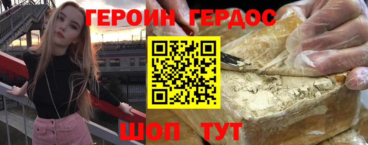 Героин  Вход с VPN  Губкин  ГЕРОИН гречка 