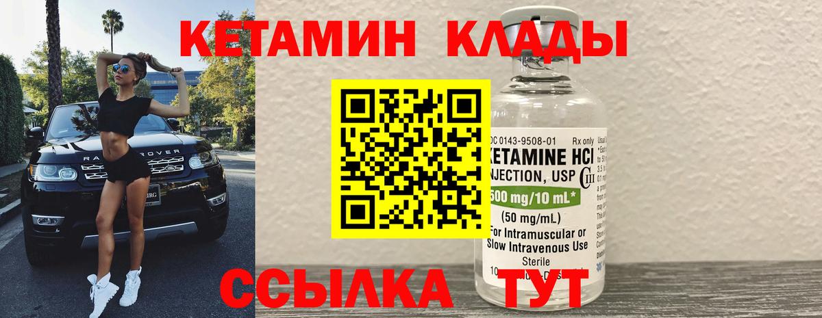 КЕТАМИН VHQ Губкин