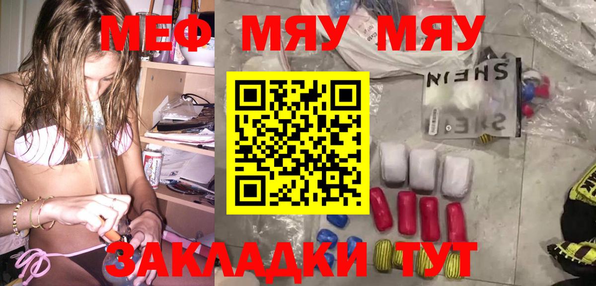 Меф мяу мяу  МЕФ  Вход с VPN  Губкин  Мефедрон mephedrone 