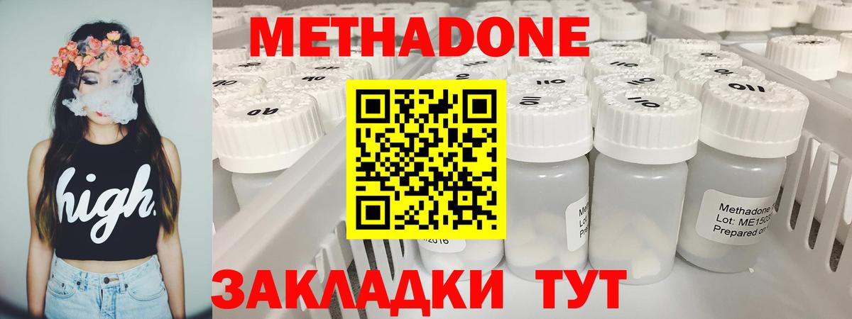 МЕТАДОН methadone  Вход с VPN  Метадон мёд  Губкин 